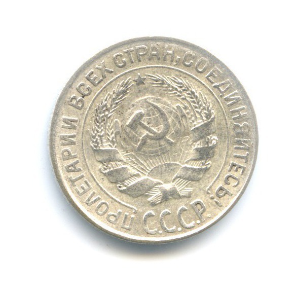10 копеек 1927