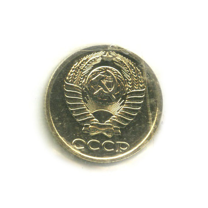 10 копеек 1988