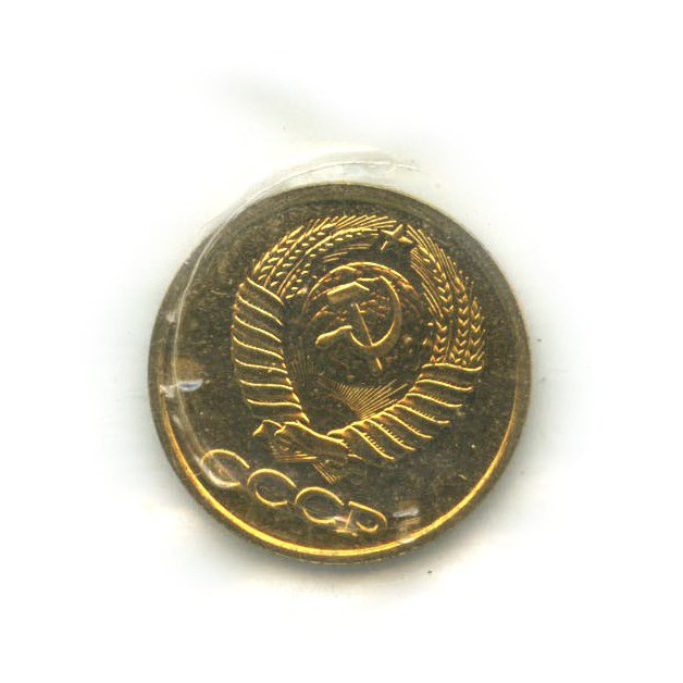 1 копейка 1990