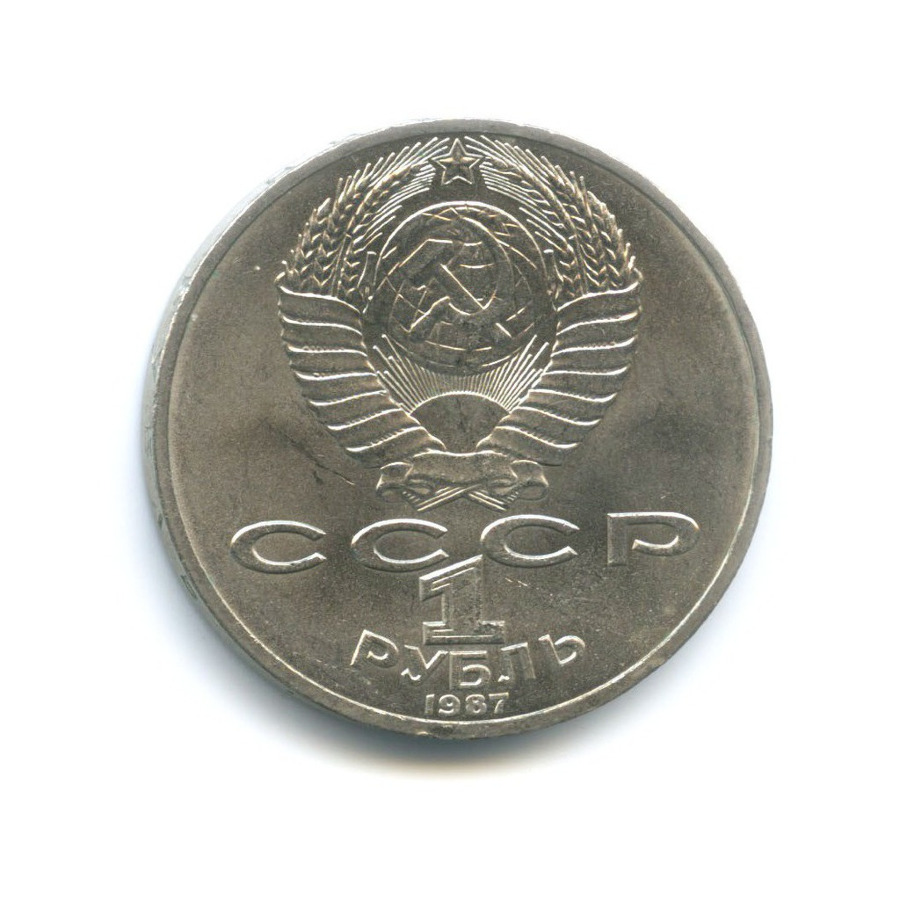 Стоимость монет 1990 года. Монета 2 копейки 1943 года.