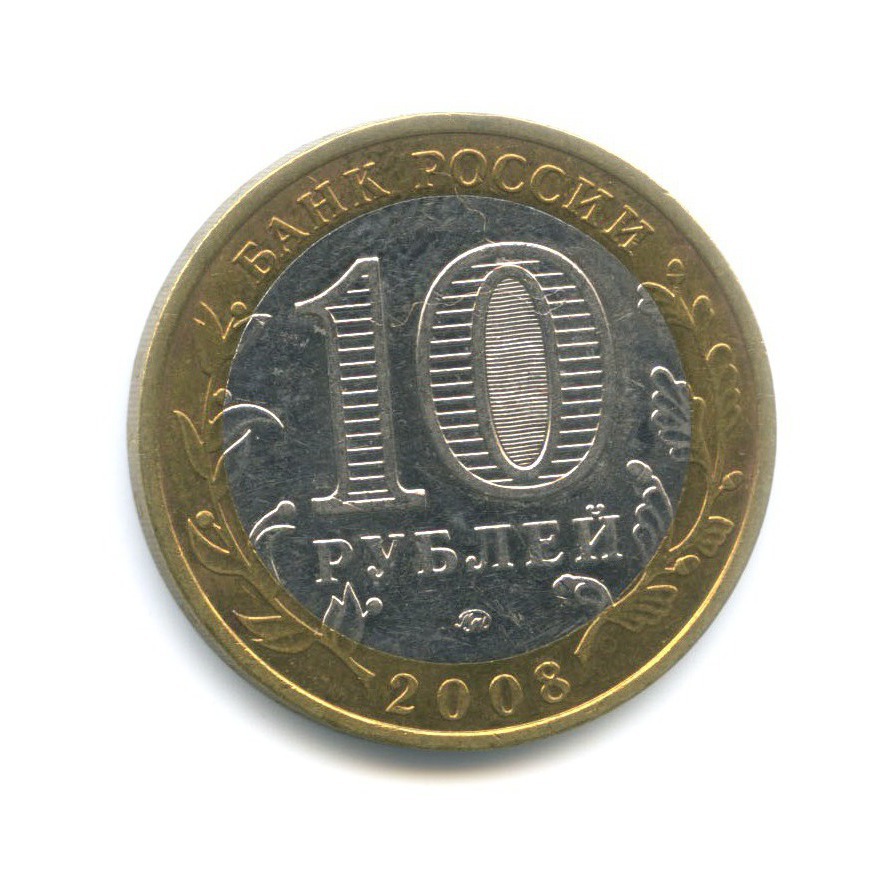 10 рублей 2008 ММД — Древние города России. Владимир