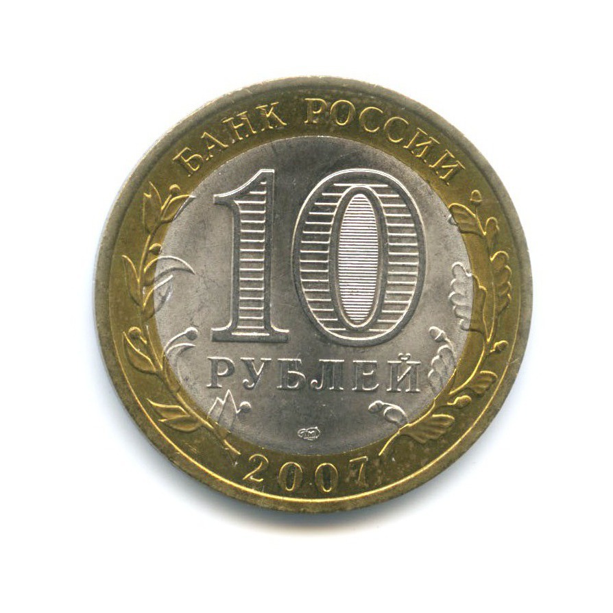 10 рублей 2007 СПМД — Древние города России. Гдов
