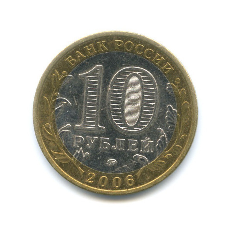 10 рублей 2006 ММД — Древние города России. Каргополь