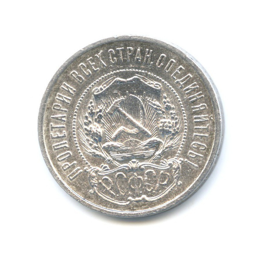 Полтинник 1922 АГ — Звезда