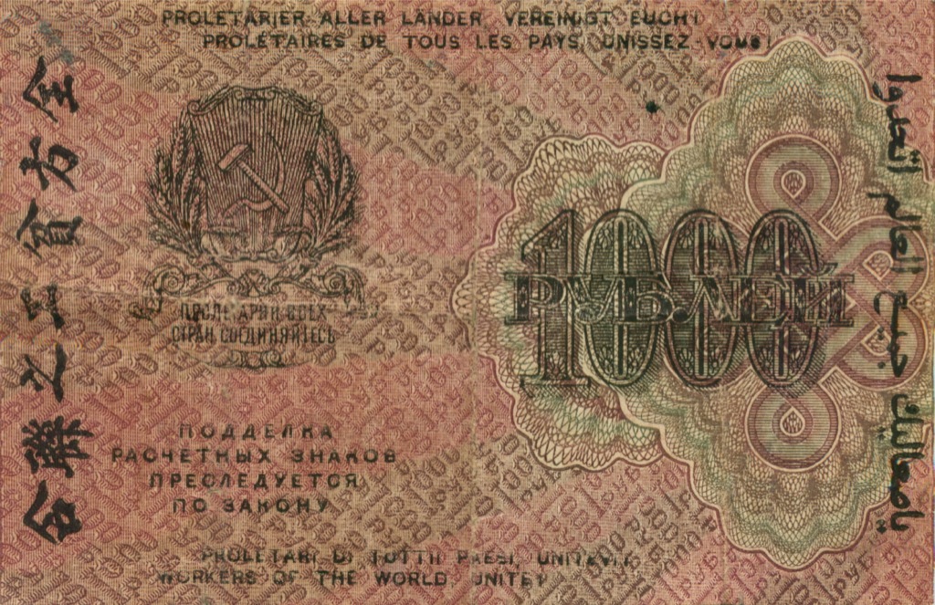 1000 рублей 1919