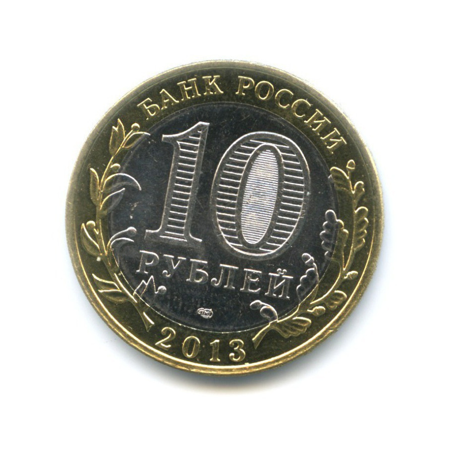 10 рублей 2013 СПМД — Древние города России. Дагестан