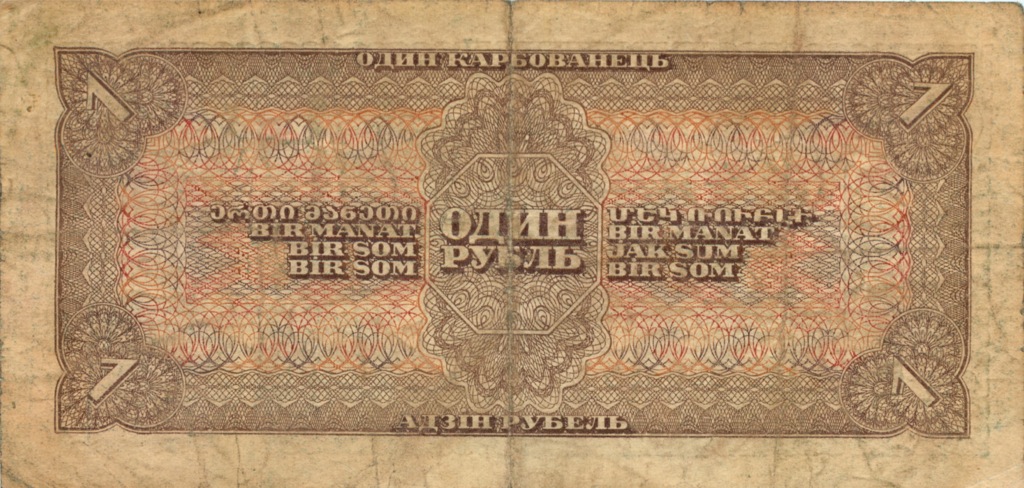 1 рубль 1938 аА-яЯ