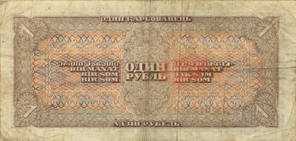 1 рубль 1938 аА-яЯ
