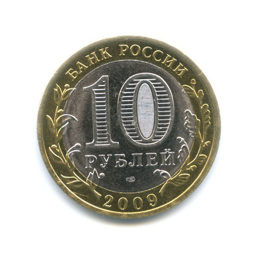 10 рублей 2009 СПМД — Древние города России. Великий Новгород