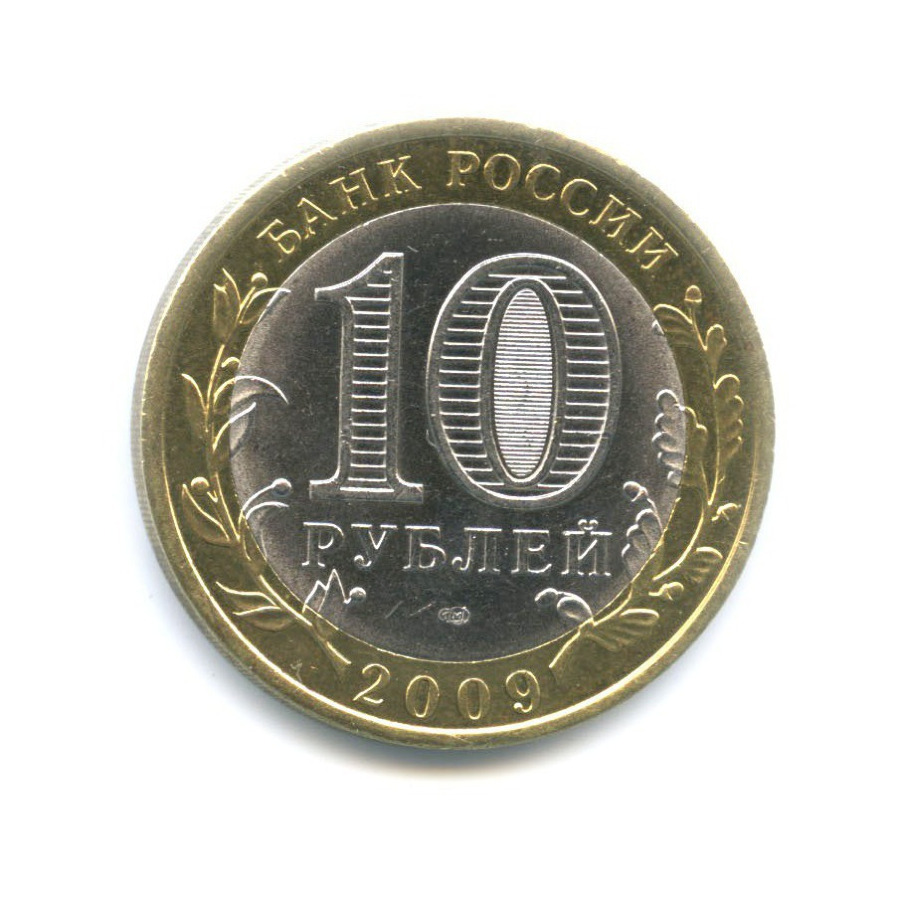 10 рублей 2009 СПМД — Древние города России. Галич