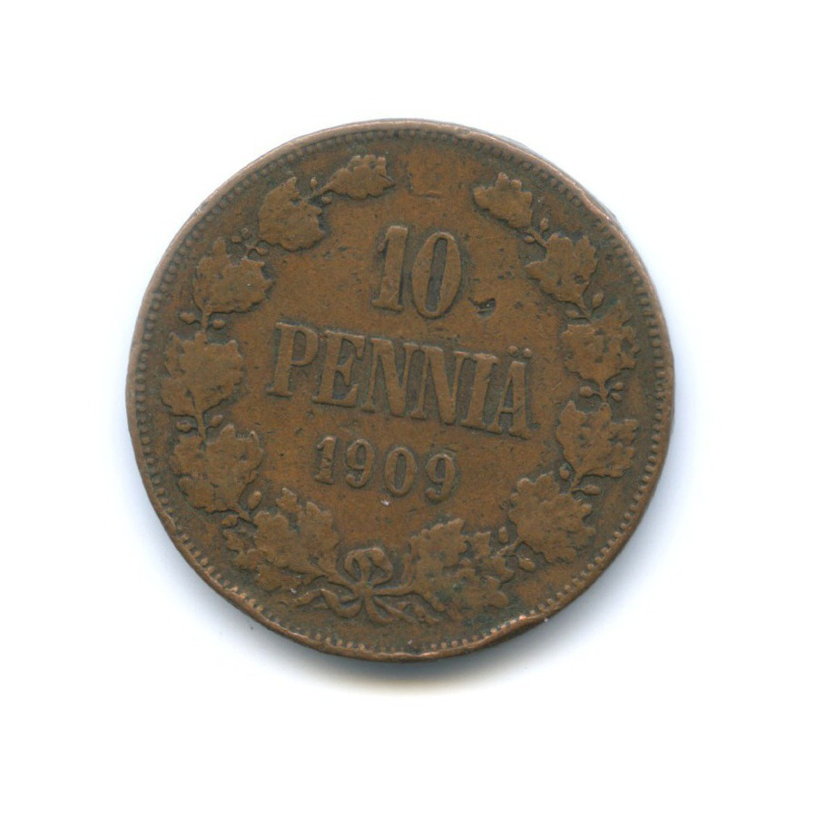 10 пенни 1909 — Для Финляндии. Вензель Николая II
