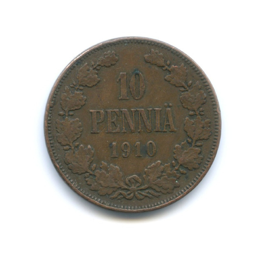 10 пенни 1910 — Для Финляндии. Вензель Николая II