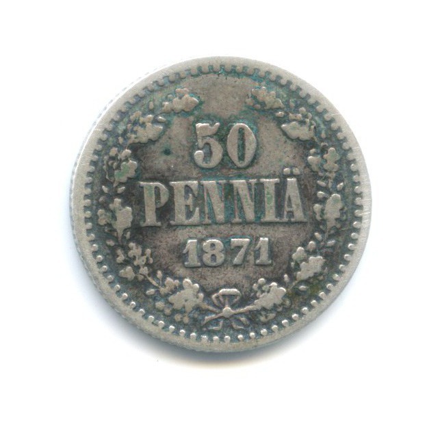 50 пенни 1871 S — Для Финляндии