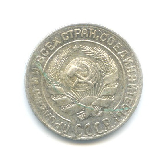 10 копеек 1928
