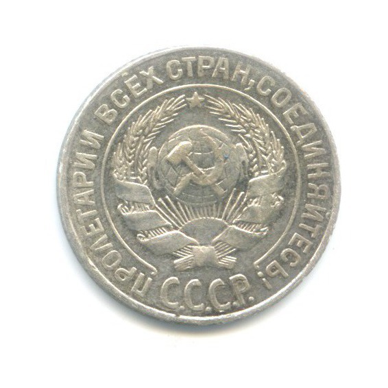 10 копеек 1927