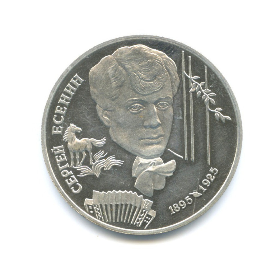 2 рубля 1995 года