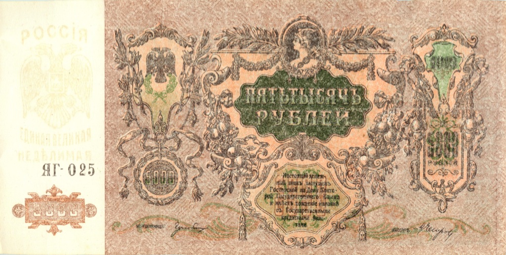 5000 рублей 1919