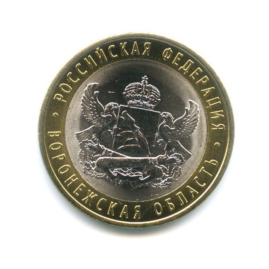 10 рублей 2011 СПМД — Российская Федерация. Воронежская область