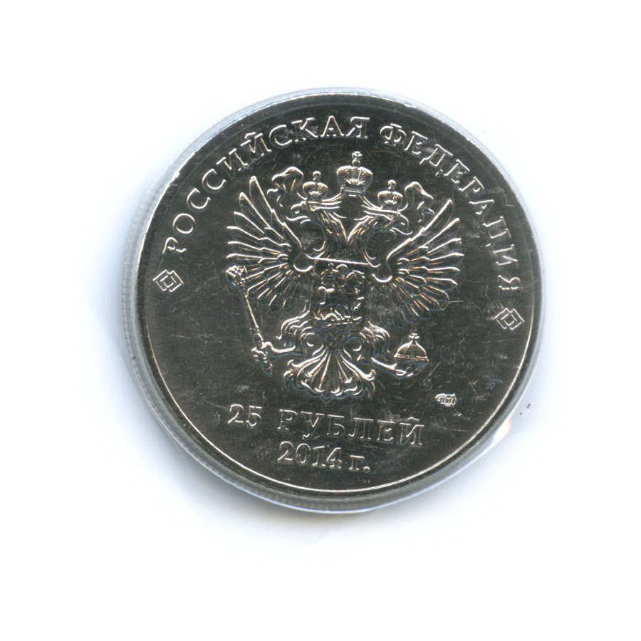 20 рублей 2014
