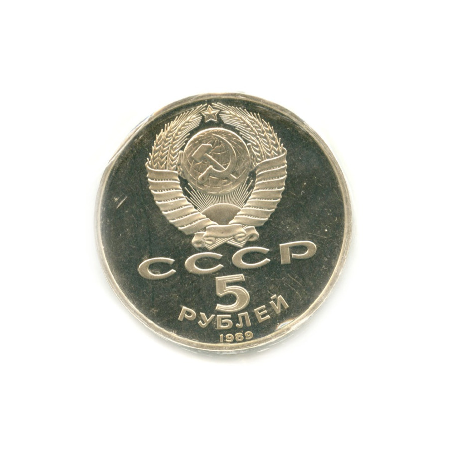 5 рублей 1989 — Благовещенский собор Московского кремля