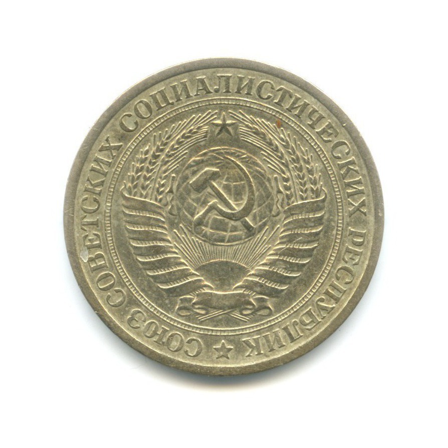 1 рубль 1964