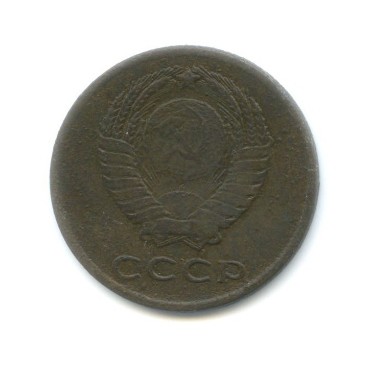 3 копейки 1961
