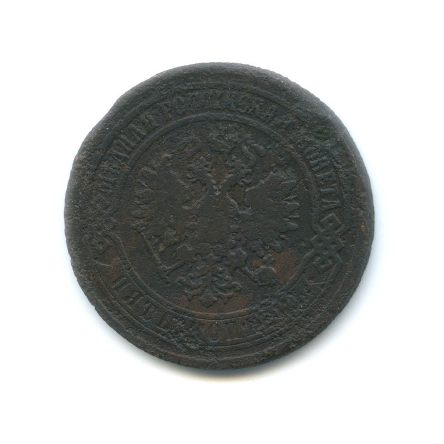 5 копеек 1873 ЕМ