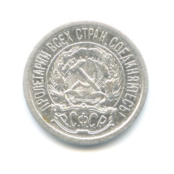 10 копеек 1922