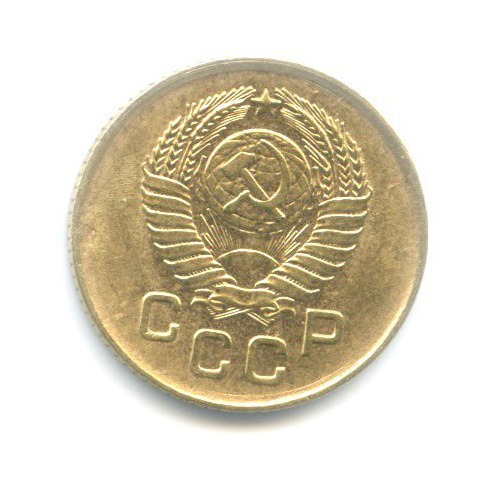 1 копейка 1957 — Венок 16 лент