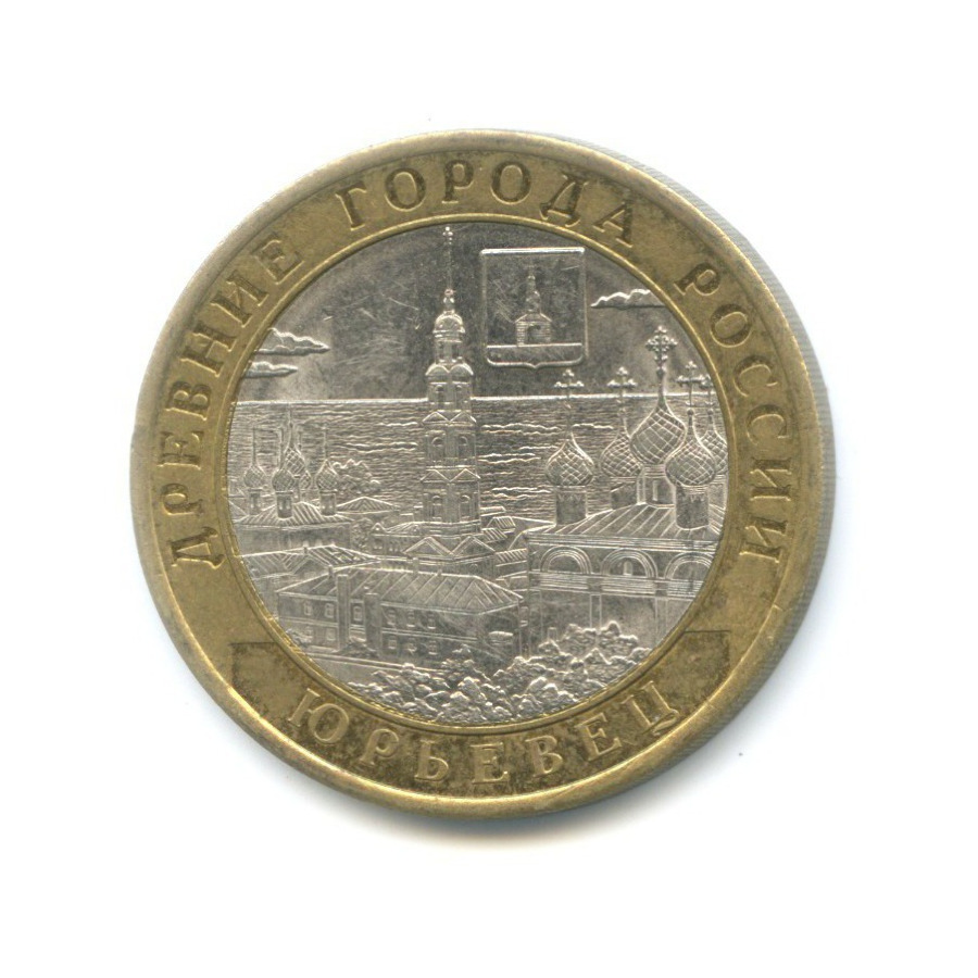 10 рублей 2010 СПМД — Древние города России. Юрьевец