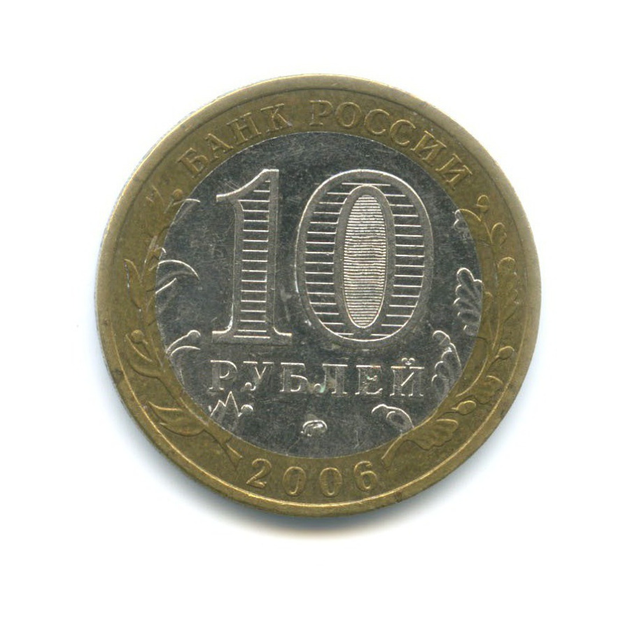 10 рублей 2006 ММД — Древние города России. Каргополь