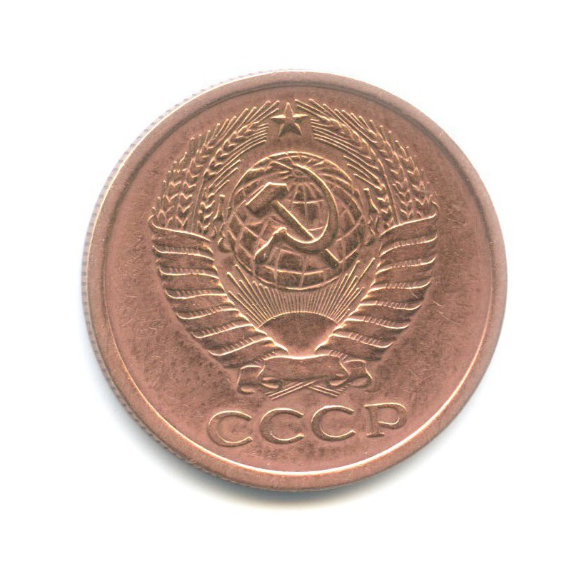 5 копеек 1975