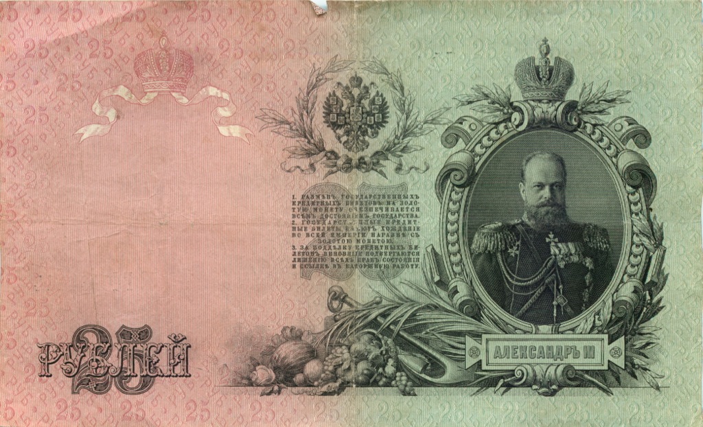 25 рублей 1909 — Упр. Шипов