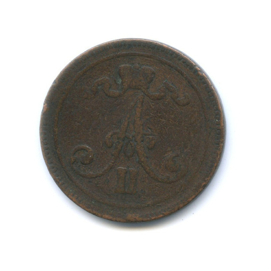 10 пенни 1865 — Для Финляндии. Вензель Александра II