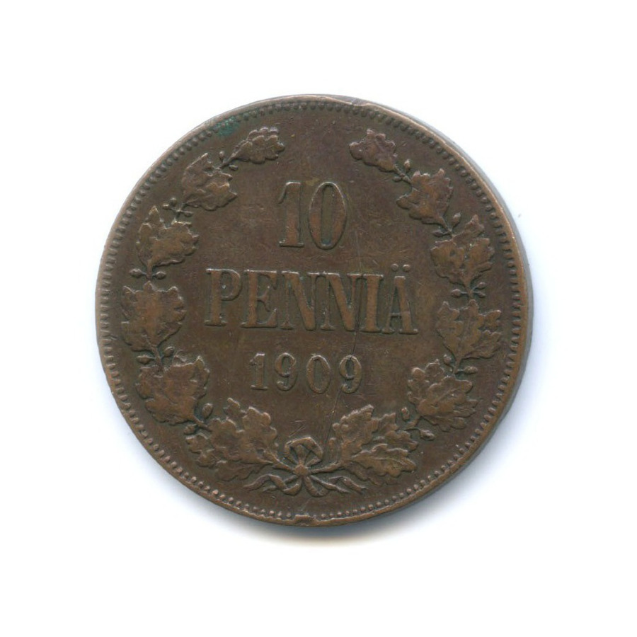 10 пенни 1909 — Для Финляндии. Вензель Николая II