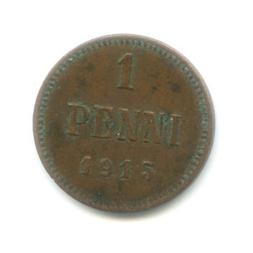 1 пенни 1915 — Для Финляндии. Вензель Николая II
