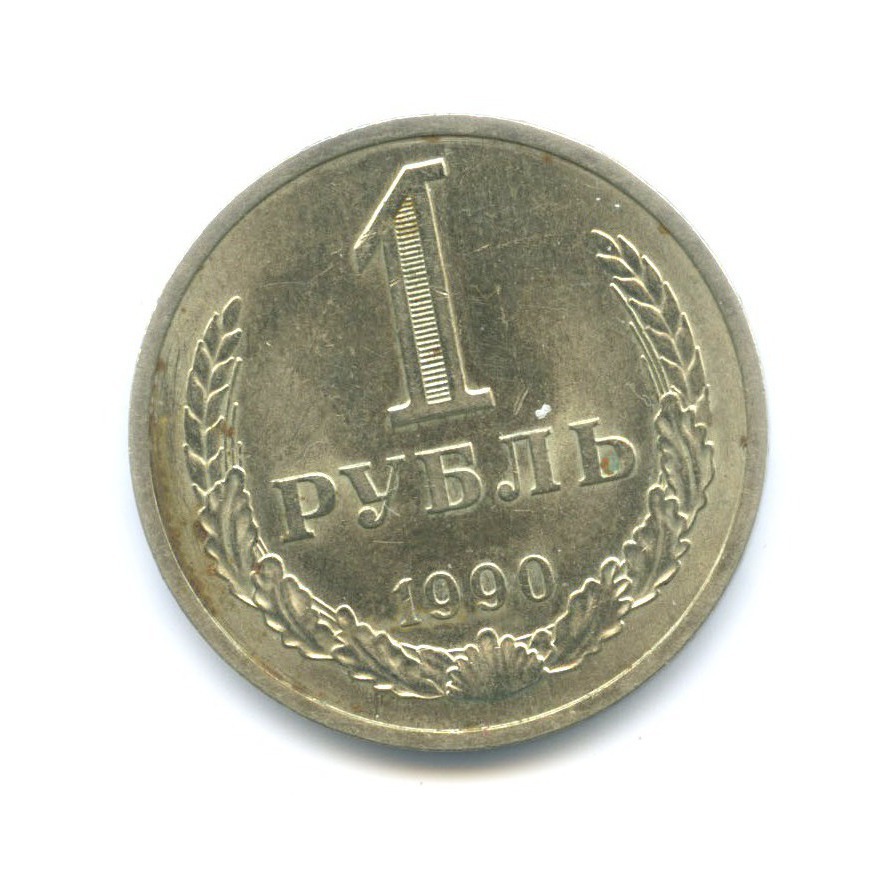 Продать монету 1 рубль. Продать монету 1 рубль