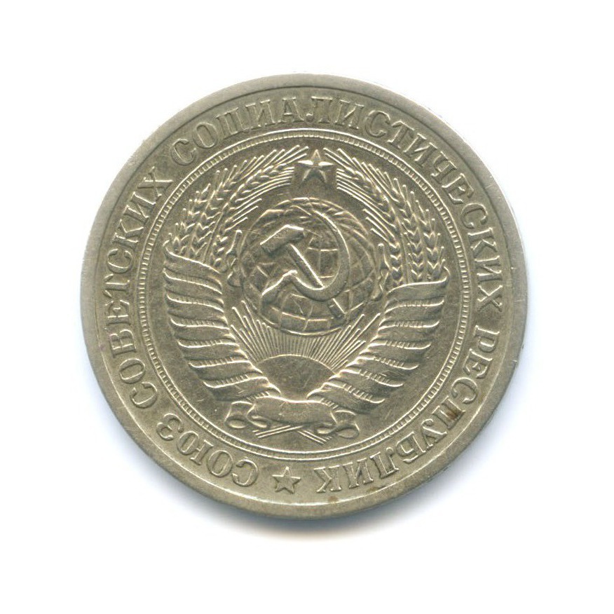 1 рубль 1964