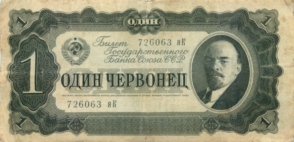 1 червонец 1937 аА-яЯ — Образец