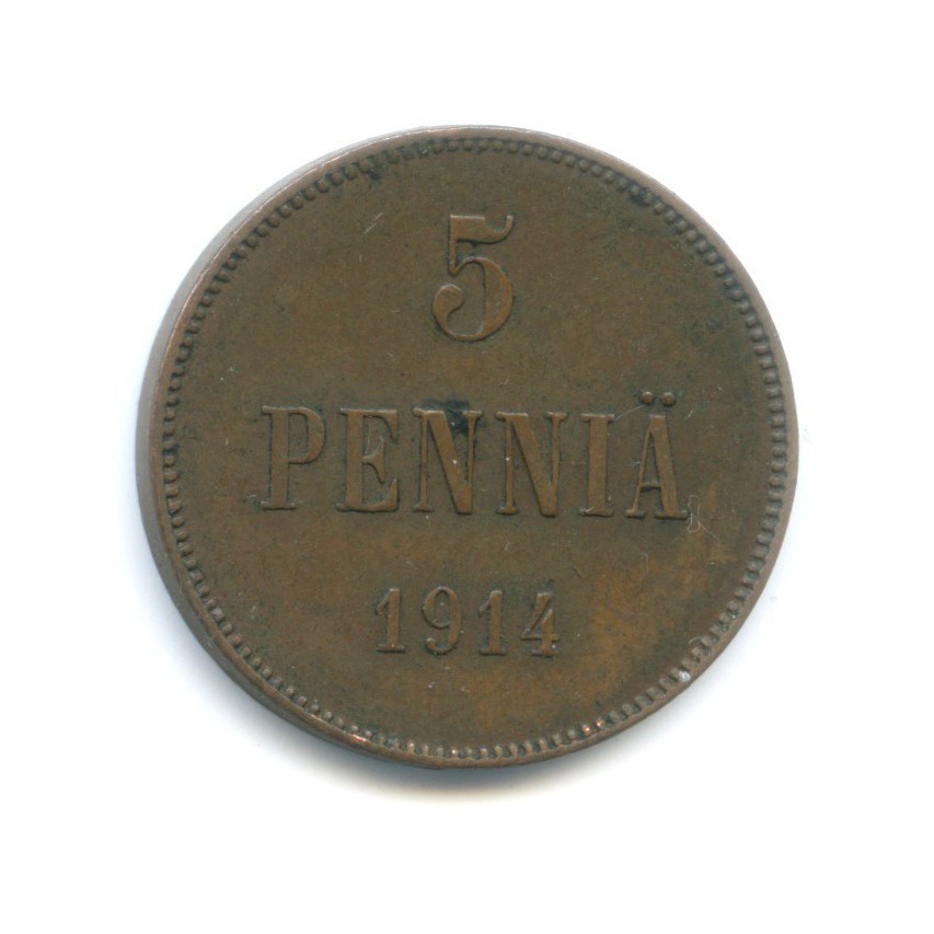 5 пенни 1914 — Для Финляндии. Вензель Николая II