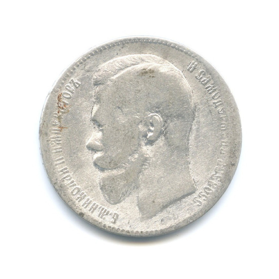 1 рубль 1898 АГ — Портрет Николая II