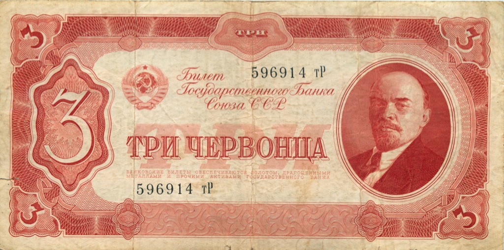 3 червонца 1937 аА-яЯ — Образец