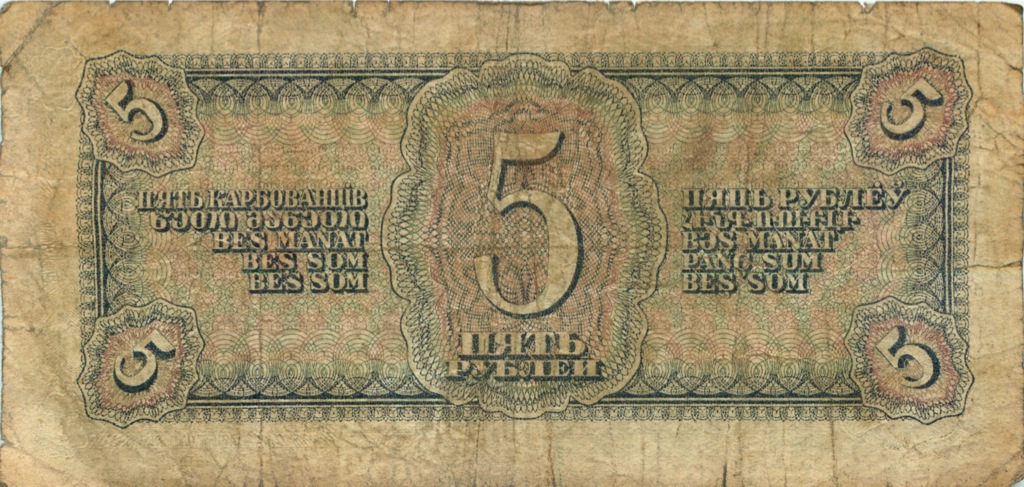 5 рублей 1938 А-Я — Образец