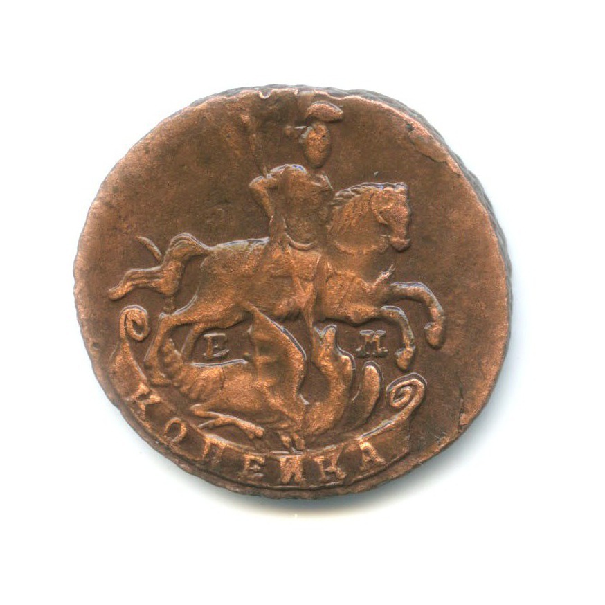 1 копейка 1790 ЕМ — Вензель императрицы Екатерины II Великой