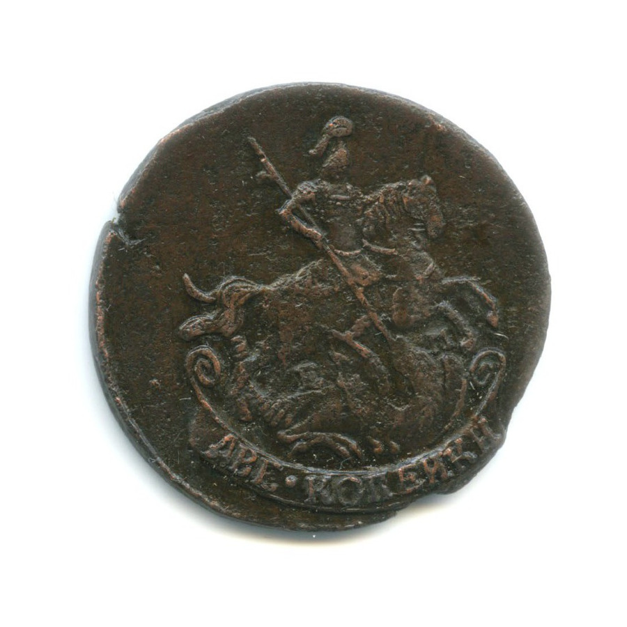 2 копейки 1789 ЕМ