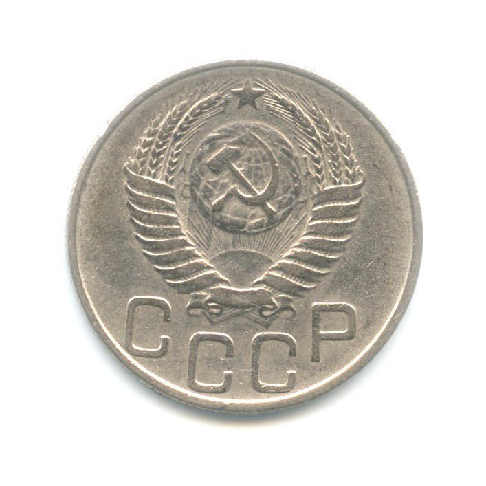 20 копеек 1950 — Венок 16 лент