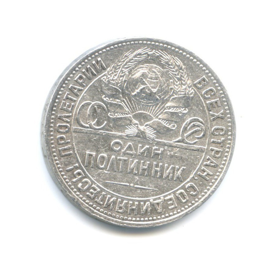 Полтинник 1926 ПЛ — Молотобоец. Большая голова