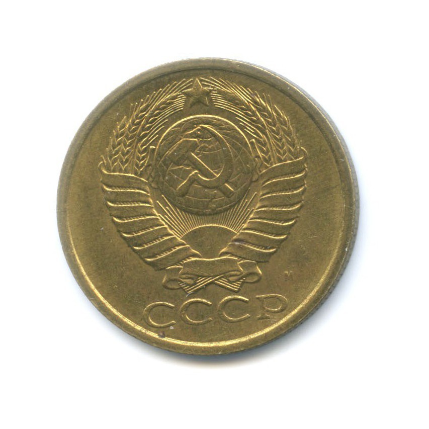 5 копеек 1991 М