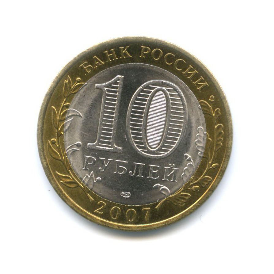 10 рублей 2007 СПМД — Древние города России. Великий Устюг