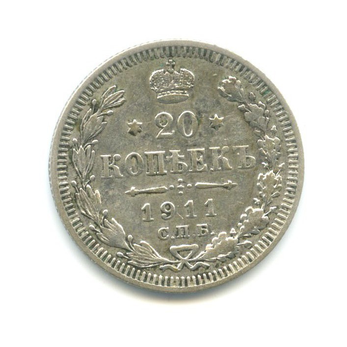 20 копеек 1911 СПБ ЭБ — Орел 4 типа